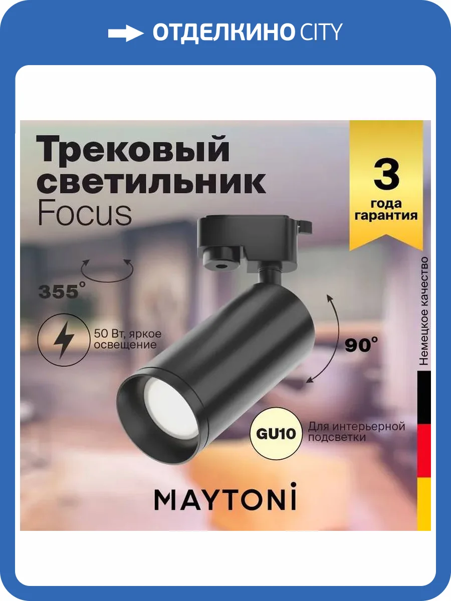 Трековый светильник Technical Focus TR004-1-GU10-B фото 8