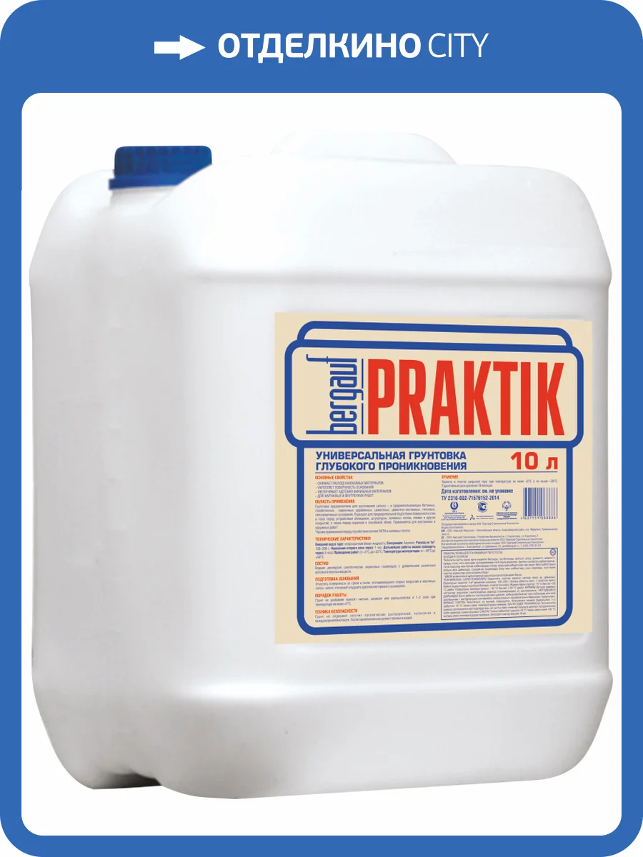 Грунт укрепляющий Bergauf Praktik 10 л фото 2