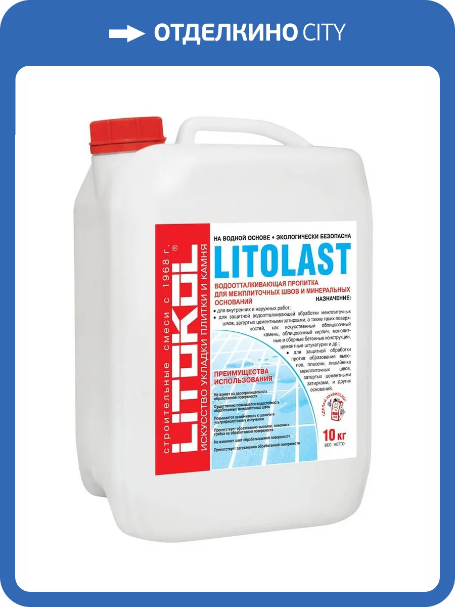 Водоотталкивающая пропитка Litokol Litolast бесцветный 10 кг фото 2