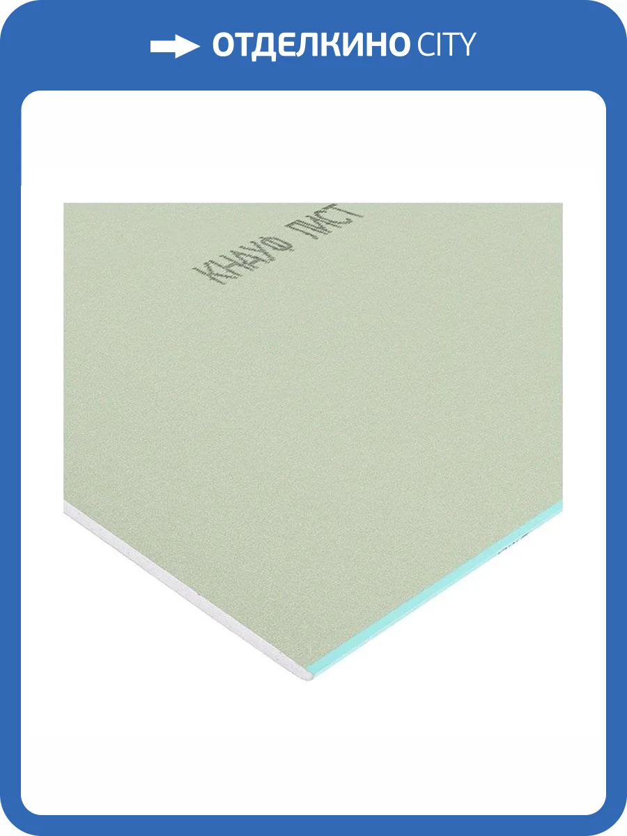 Гипсокартон Knauf влагостойкий 2000х1200х12.5 мм фото 2