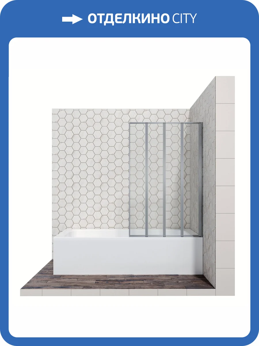 Шторка для ванны Ambassador Bath Screens 16041110R 900x1400 фото 7