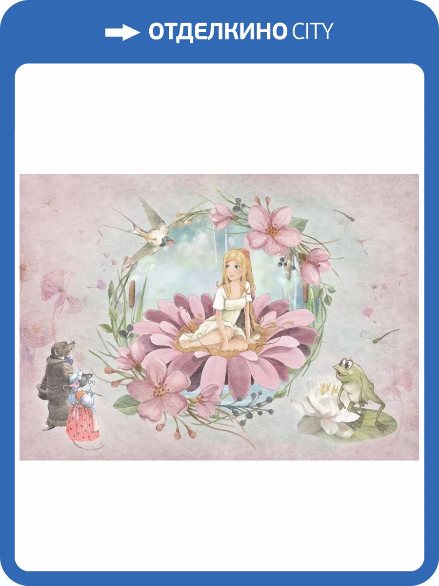 3D Фотообои Artegrafico «Дюймовочка» KID-083 песок фото 2