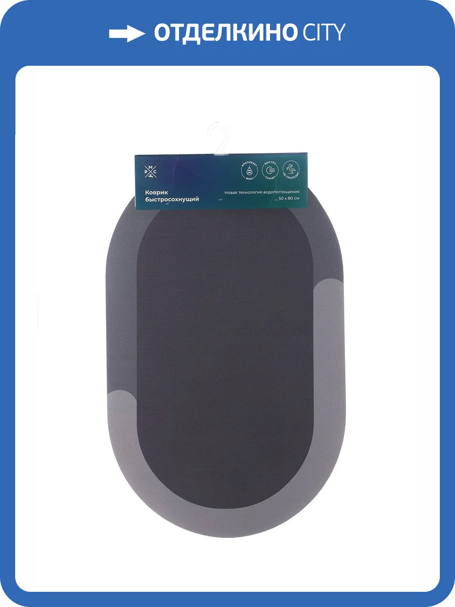 Коврик РМС К-03С-50х80 быстросохнущий фото 8