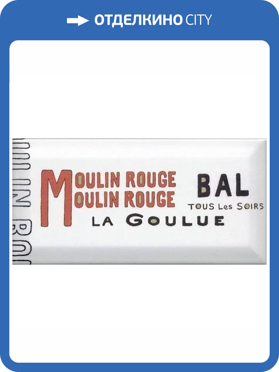 Декор Kerama Marazzi Бланше DD/A12/19040 9.9x20 фото 2