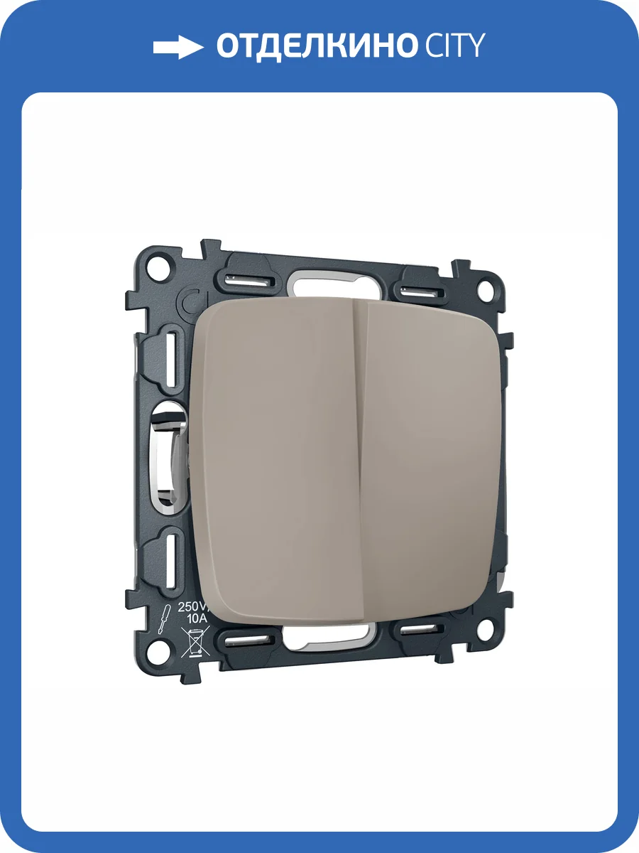 Комплект механизма 2-клавишного перекрестного выключателя Ambrella Volt MO MO363030 серо-бежевый матовый фото 9