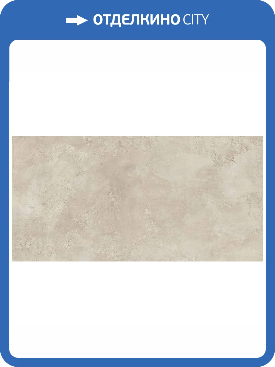 Керамогранит Baldocer Capital Beige Matt Rect 60x120 фото 20