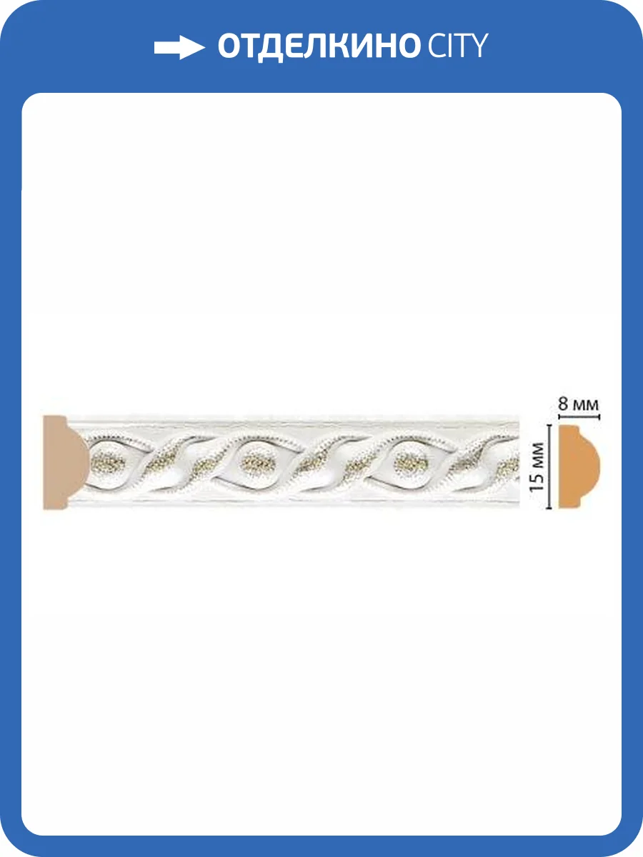 Молдинг DECOMASTER 130-42 240x0.8x1.5 фото 2
