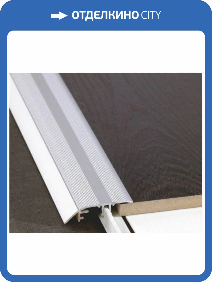 Универсальный соединительный профиль переменной высоты Quick-Step 1860x47x10 серебристый фото 2