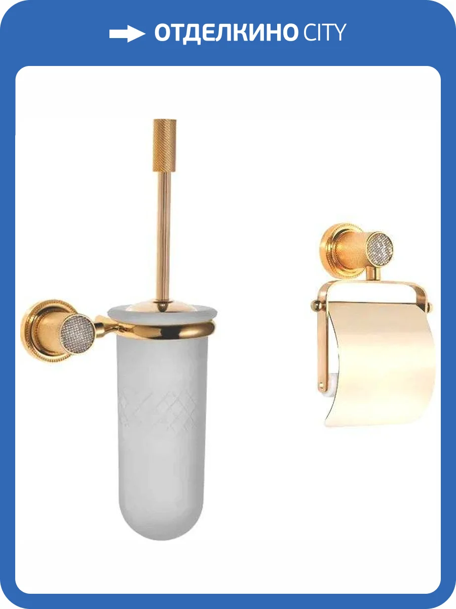 Набор Boheme Ершик Royal Cristal Gold подвесной + Держатель туалетной бумаги Royal Cristal Cold с крышкой фото 6