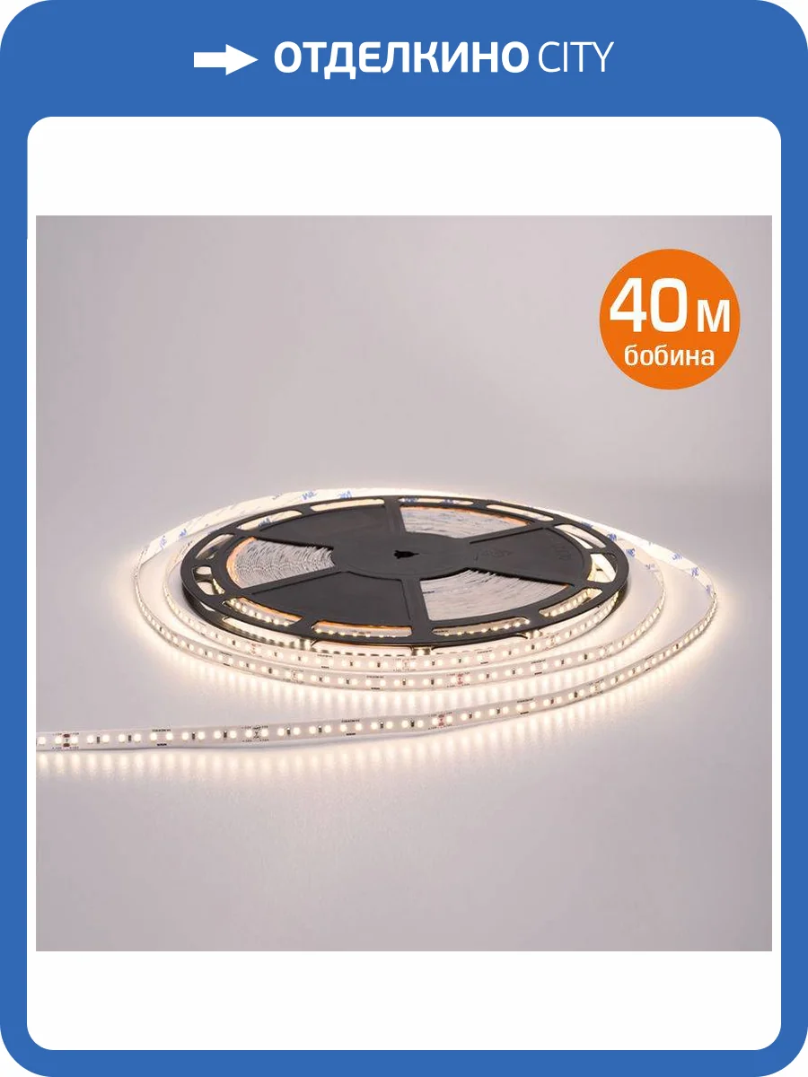 Светодиодная лента стабилизированная Wolta WLS2835-10W/3000/48H120-01 фото 4