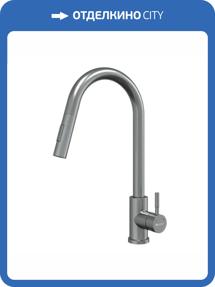 Смеситель для кухни Knotlor Streamline SS-09 с выдвижным изливом, сатин фото 4