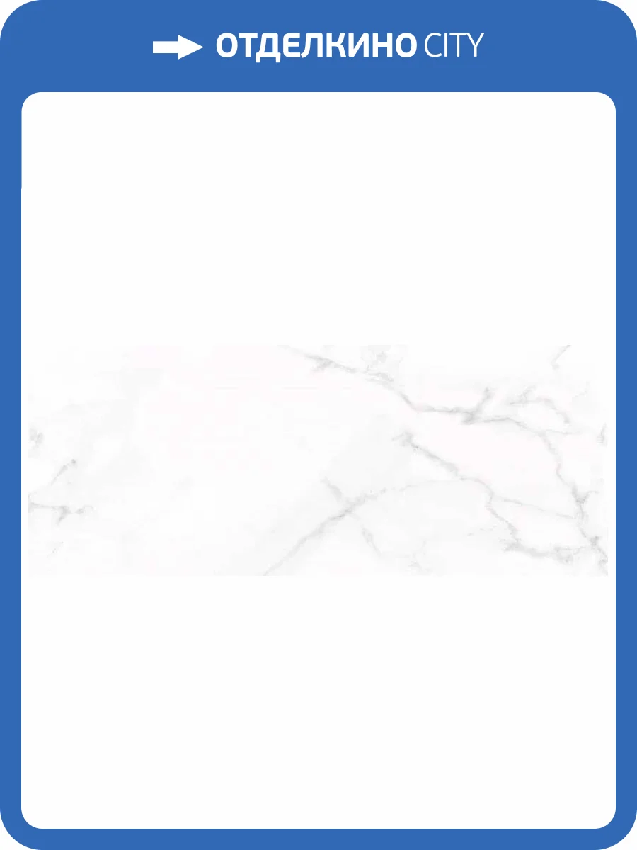 Керамическая плитка Azori Colormix 00-00109815 Marmo 20.1x505 фото 3