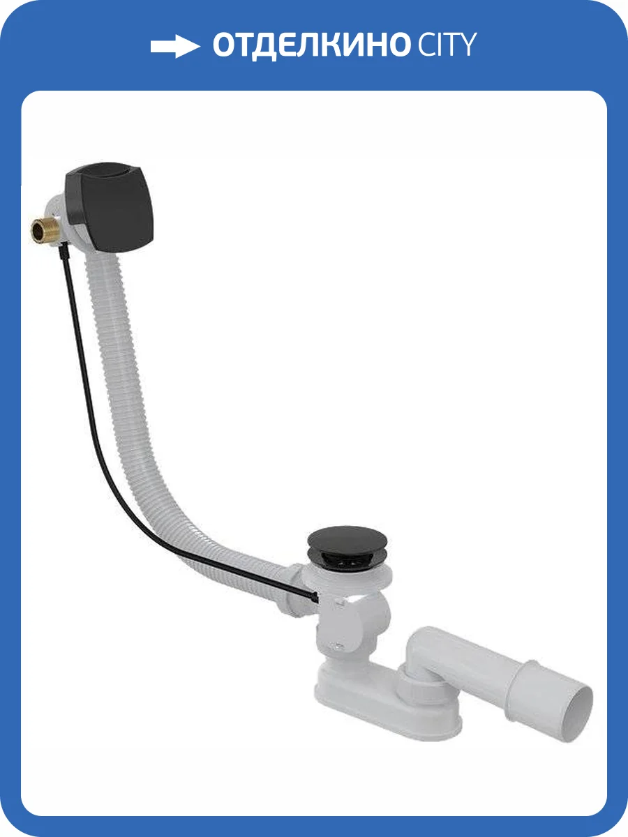 Слив-перелив AlcaPlast A564BLACK с наливом через перелив фото 3