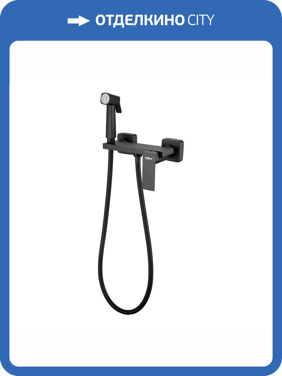 Гигиенический душ Haiba HB5517-7 черный фото 4