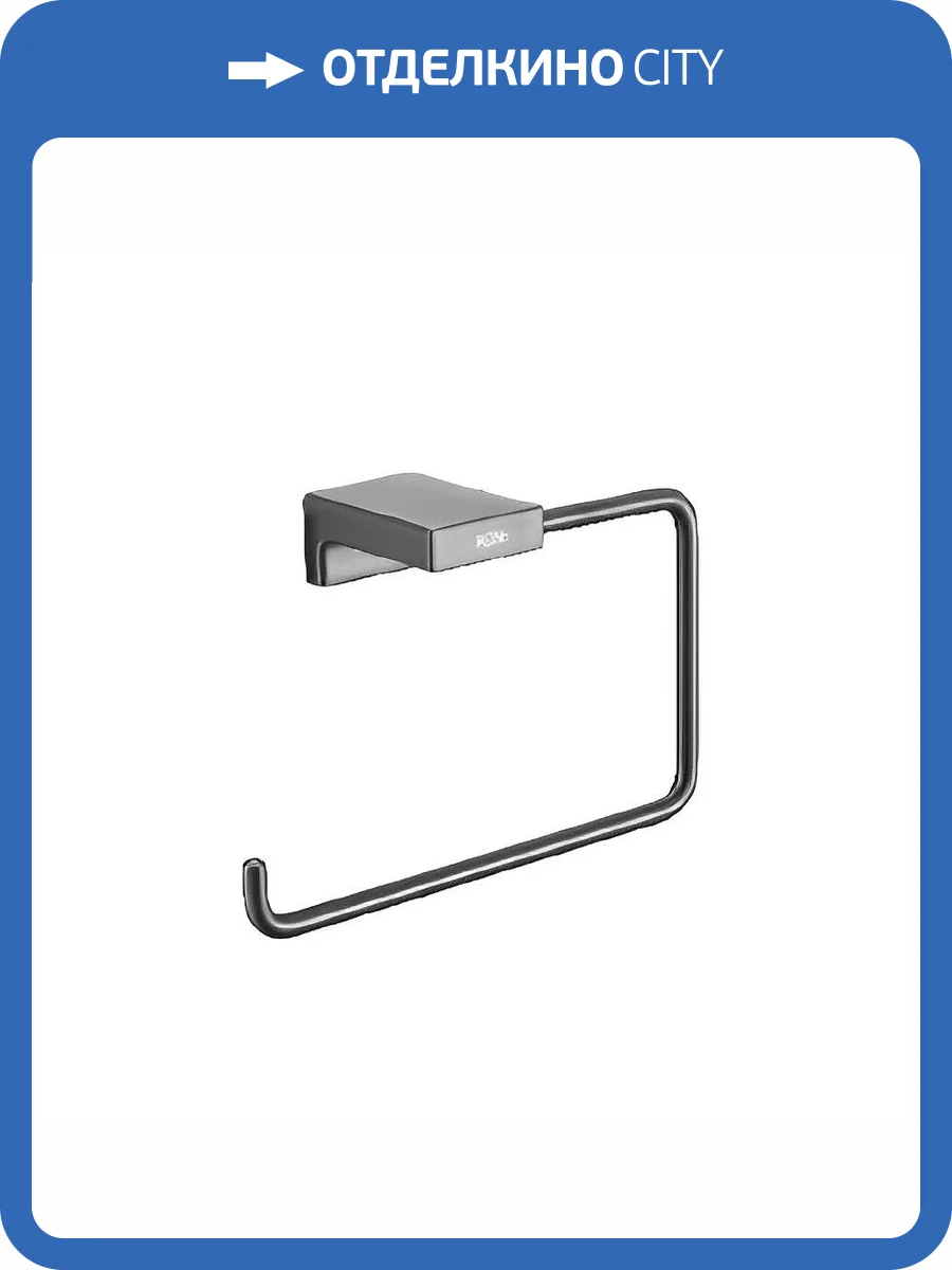 Полотенцедержатель Rose RG1806T пепельный фото 3