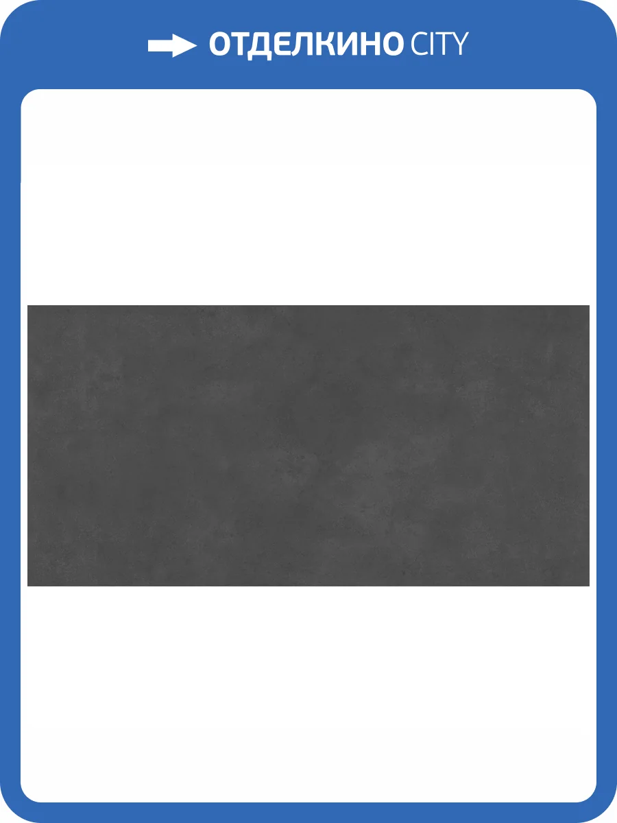 Керамогранит Maimoon Full Body Raw Slate Grey Punch 60x120 фото 13