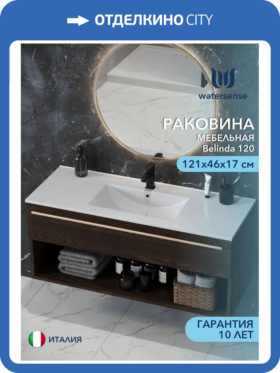 Раковина Watersense Belinda 120 W00785 белая фото 11