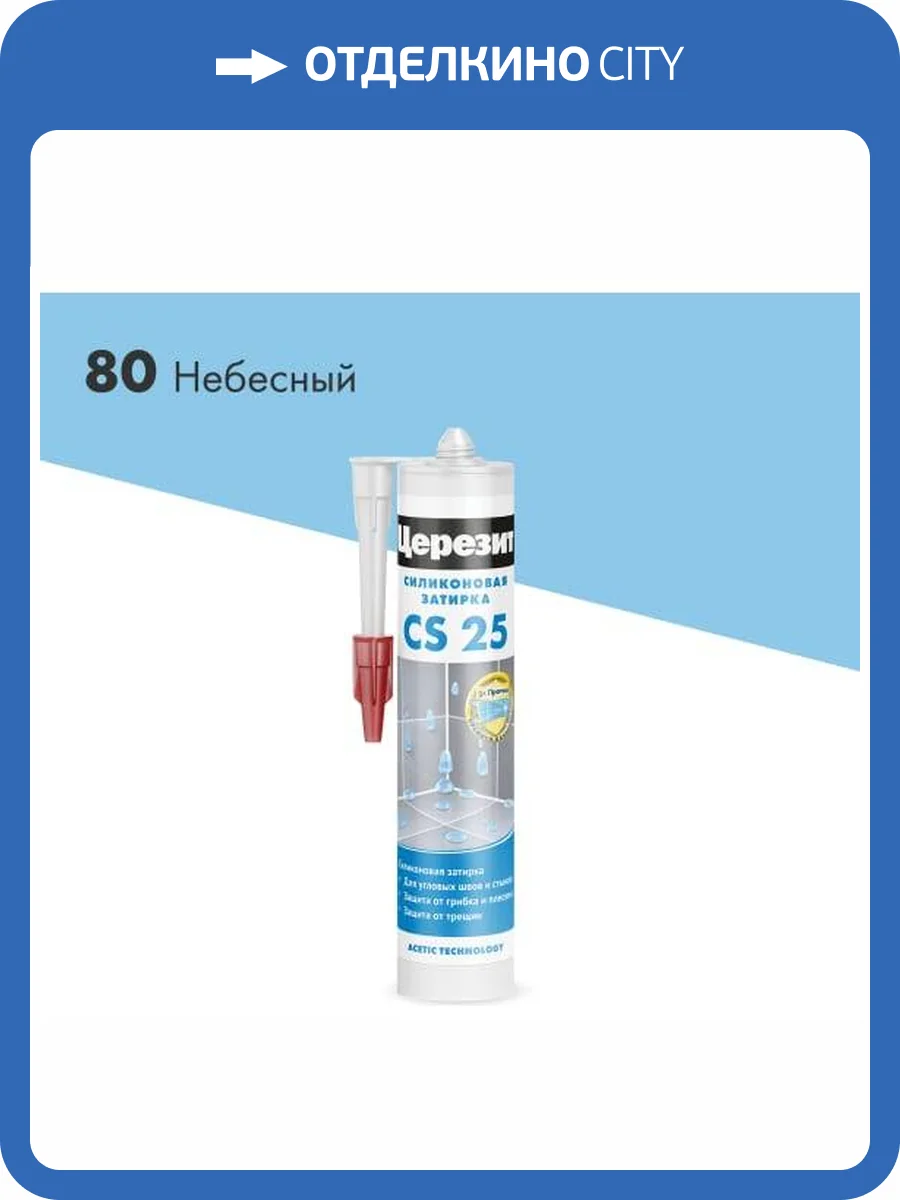 Затирка Ceresit CS 25 силиконовая 80 Небесный 280 мл фото 2