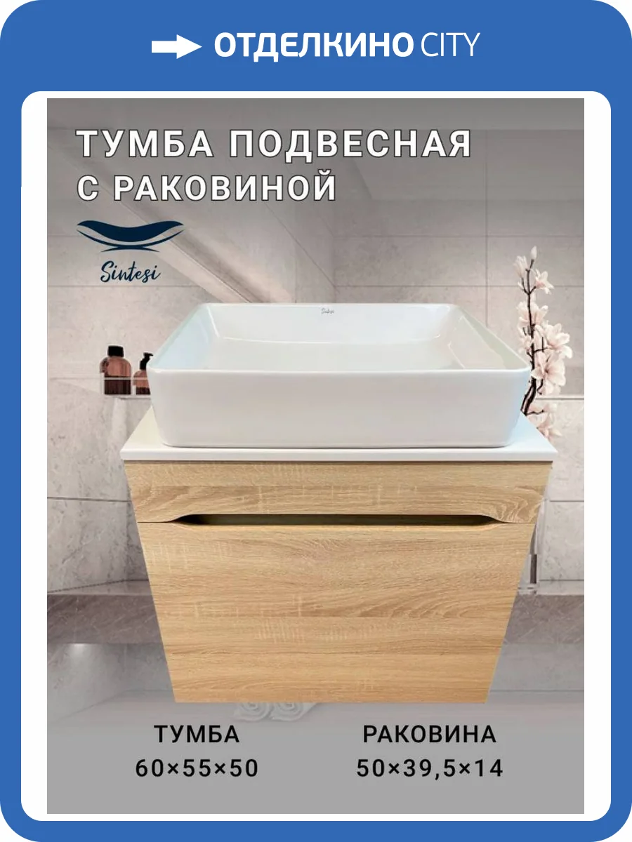 Тумба с раковиной Sintesi STL.W7015_SIN-LVB-APP-407 подвесная, Дуб сонома, белый глянцевый фото 10