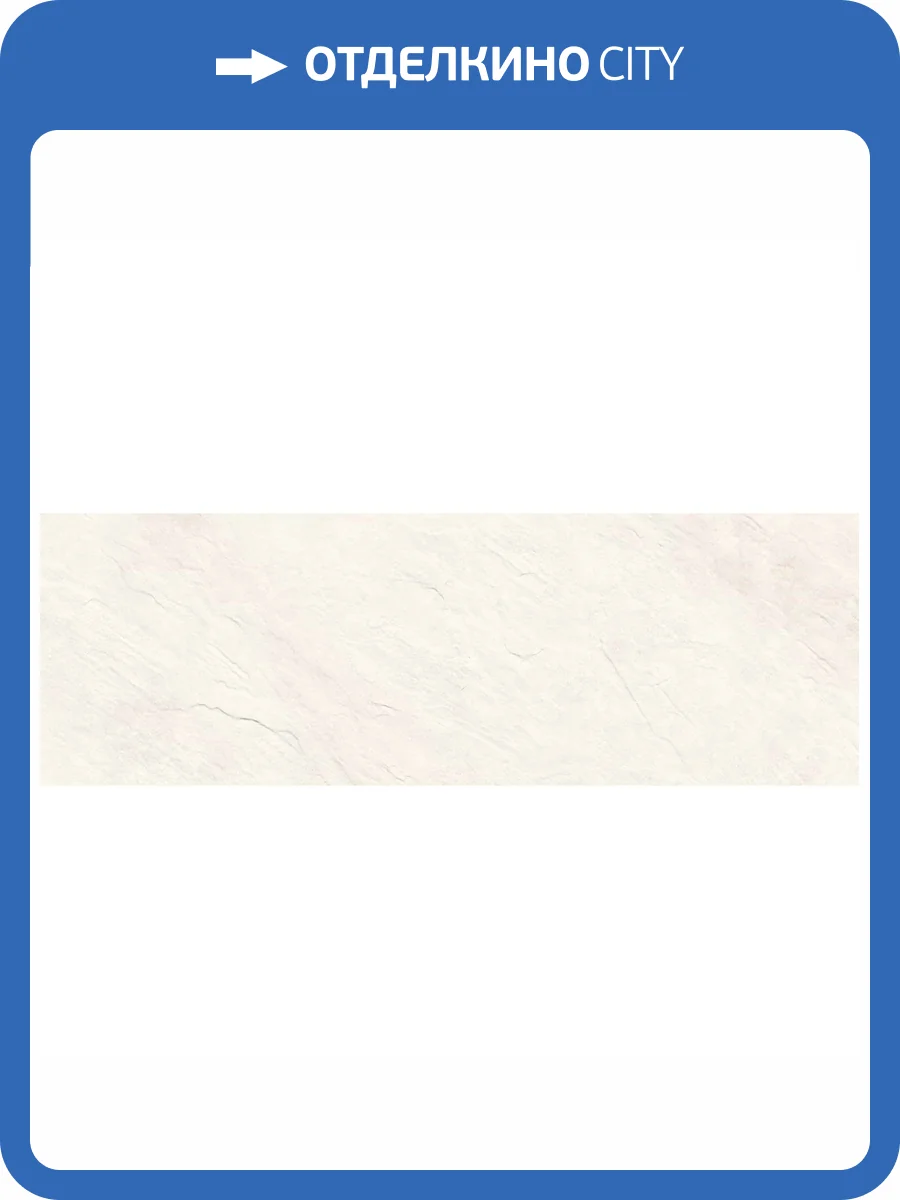 Керамическая плитка Delacora Bryston WT15BRY01R Crema 24.6x74 фото 11