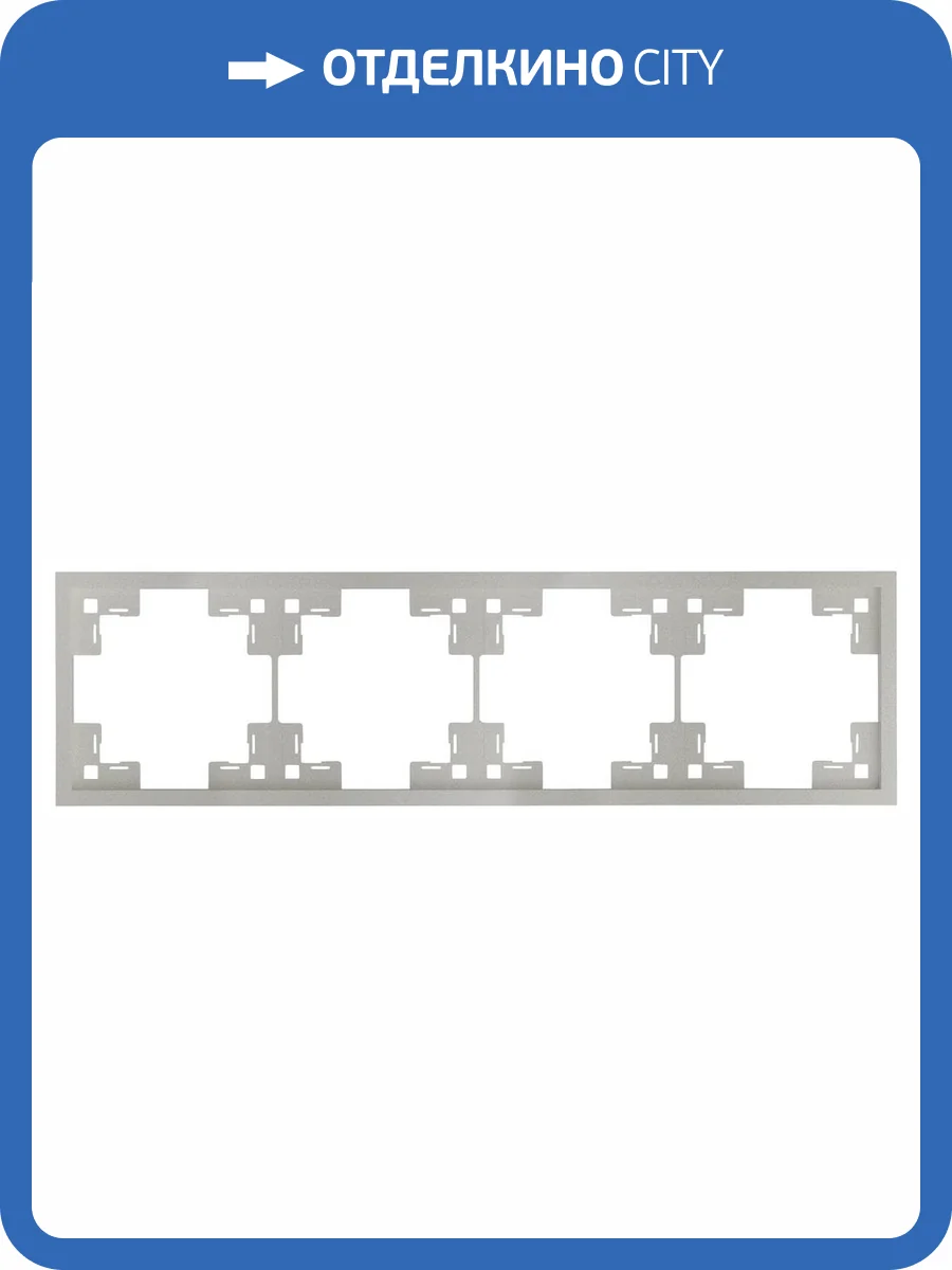 Четырехместная рамка Rikett Standart 35840 PL платина фото 2
