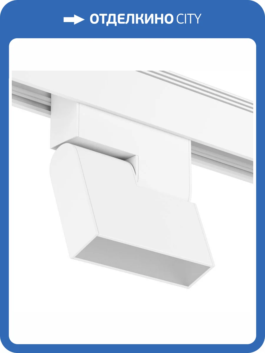 Трековый светодиодный светильник DesignLed SY 7821 фото 2