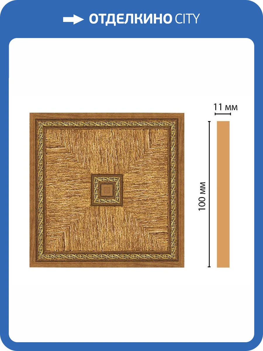 Вставка DECOMASTER 156-2-4 10x1.1x10 фото 2