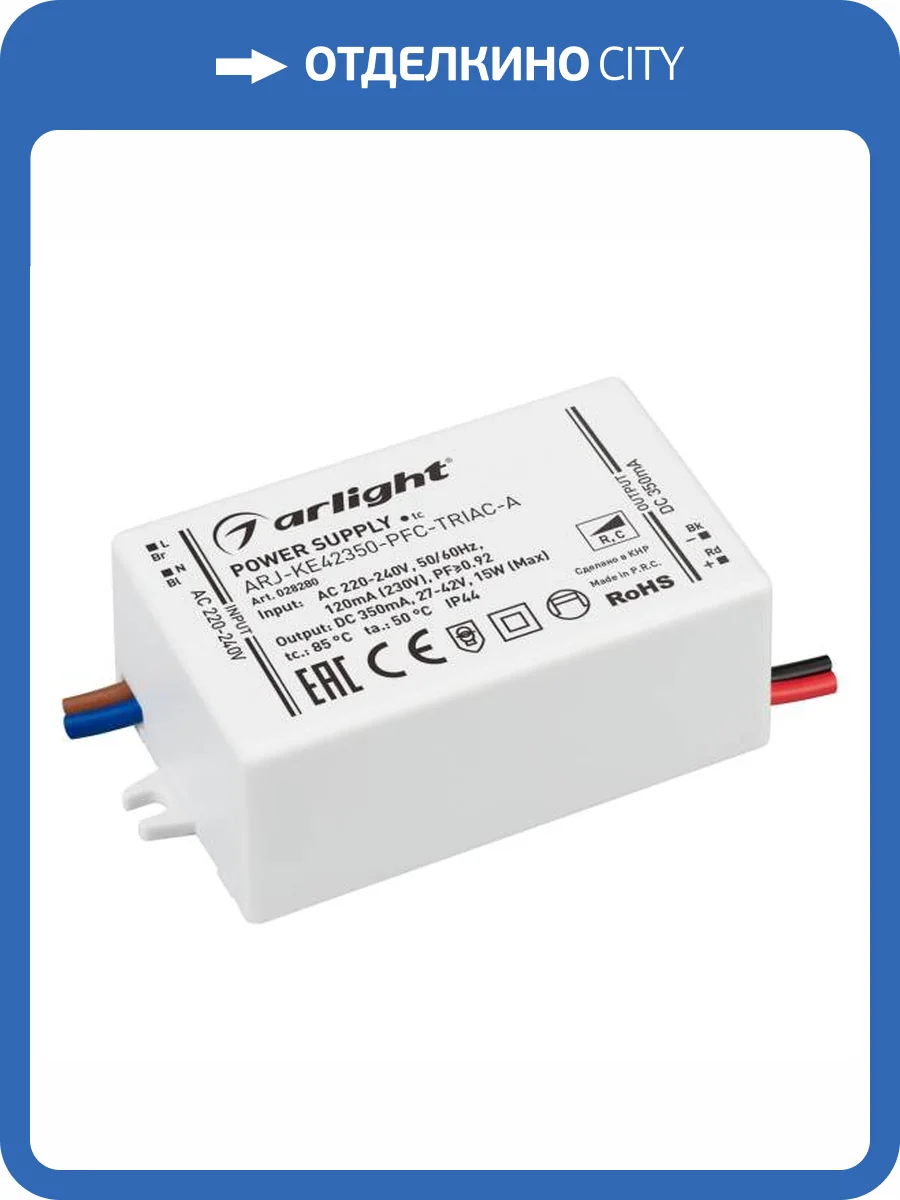Блок питания Arlight Arj 28280 фото 6