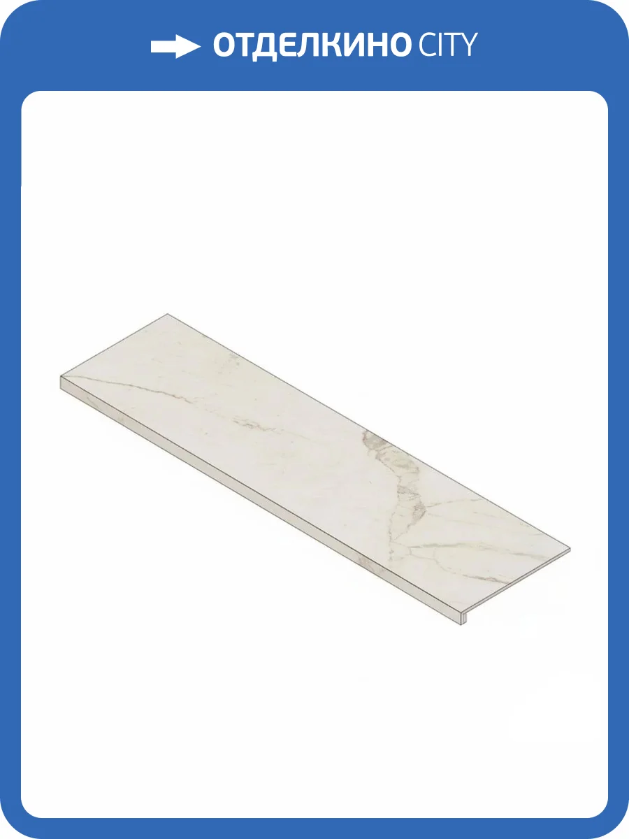 Ступень Atlas Concorde Russia Empire 620070002047 Calacatta Diamond Scal. Front. / Эмпаир Калак. Даймонд Фронтальная 33x160 фото 21