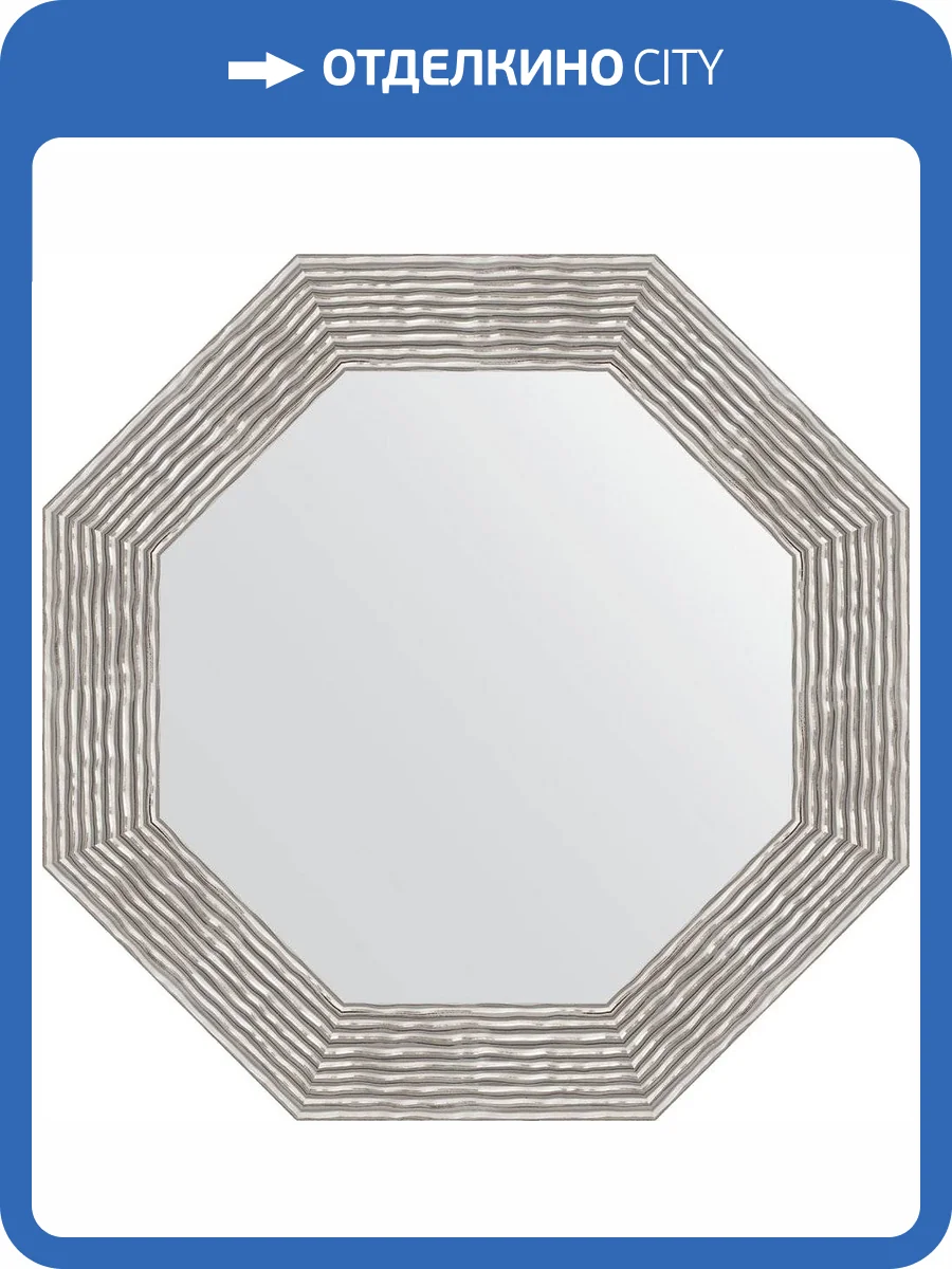 Зеркало Evoform Octagon BY 3809 67x67 см волна хром фото 5