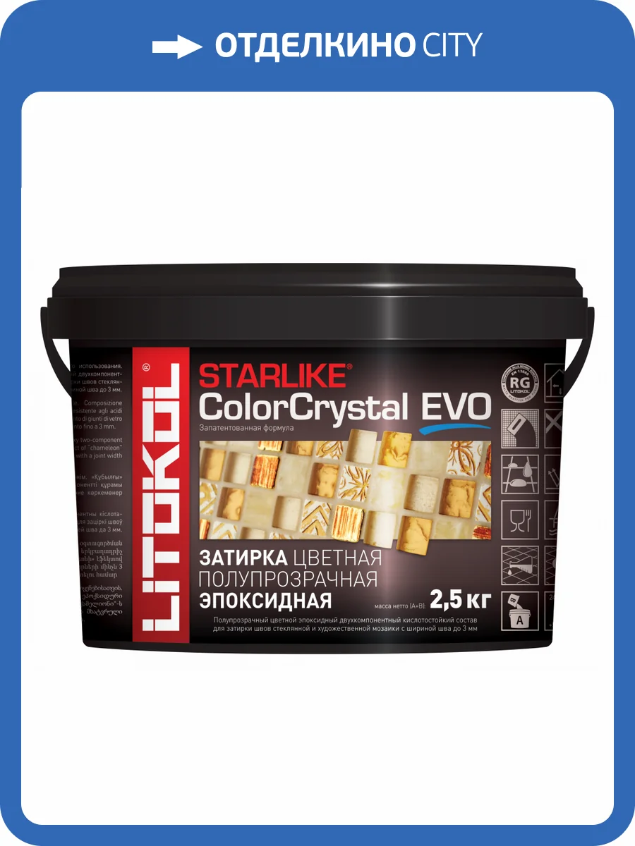 Затирка Litocol Starlike Color Crystal S. 810 (Verde Capri) (2,5кг) фото 2