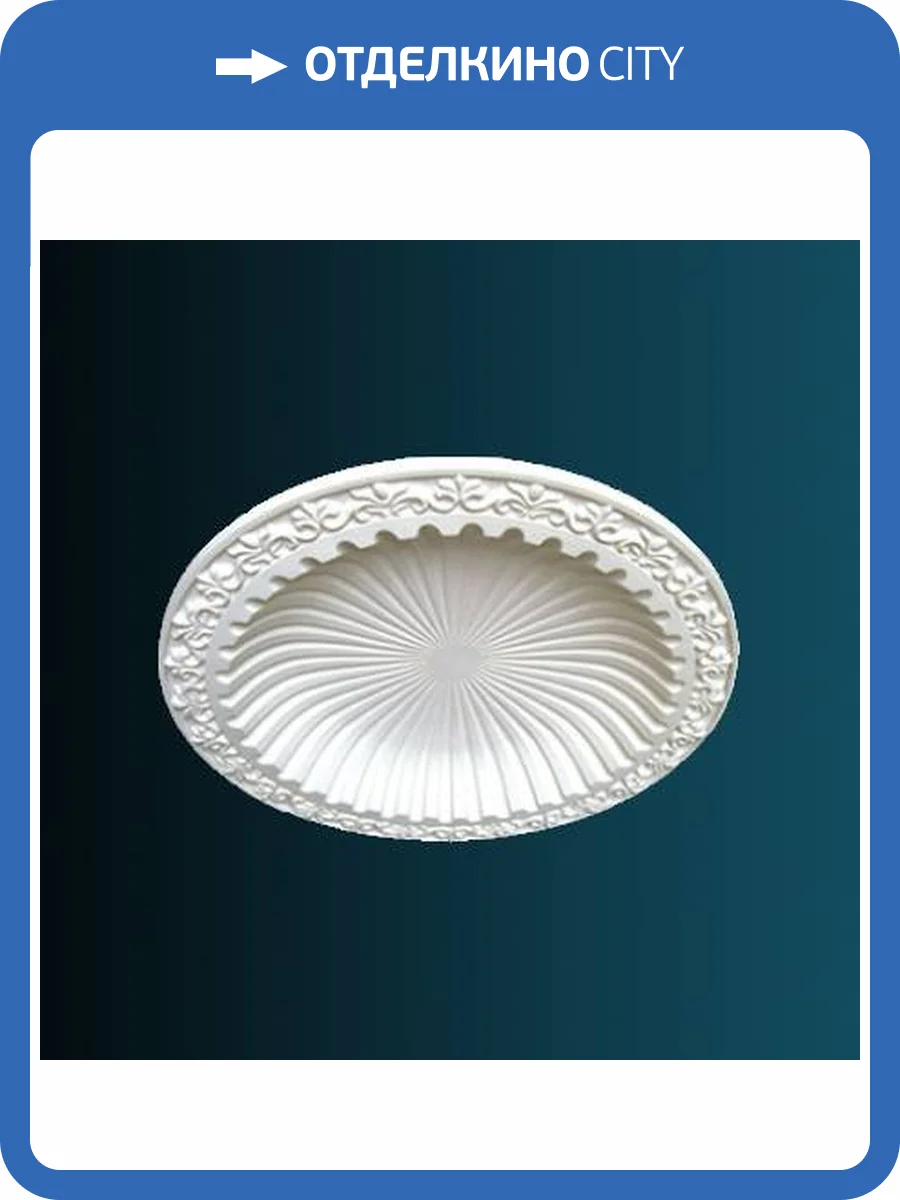 Купол Перфект B2006 119.5x13.5x119.5 фото 2