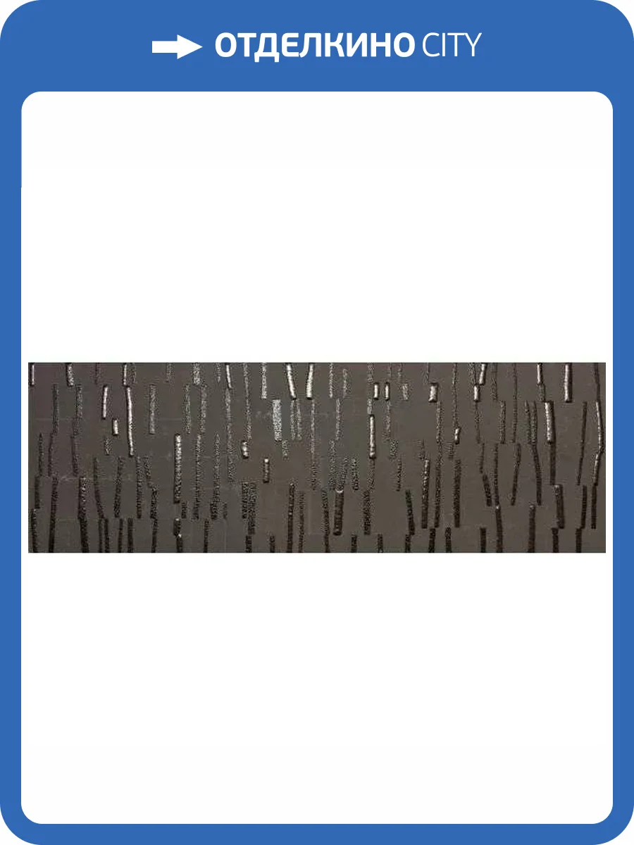 Керамическая плитка FAP Ceramiche Summer fPKV Bark Ombra Inserto Rt 30.5x91.5 фото 13