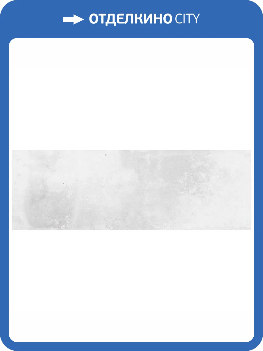 Керамическая плитка Gravita Austin Sky 30x90 фото 3