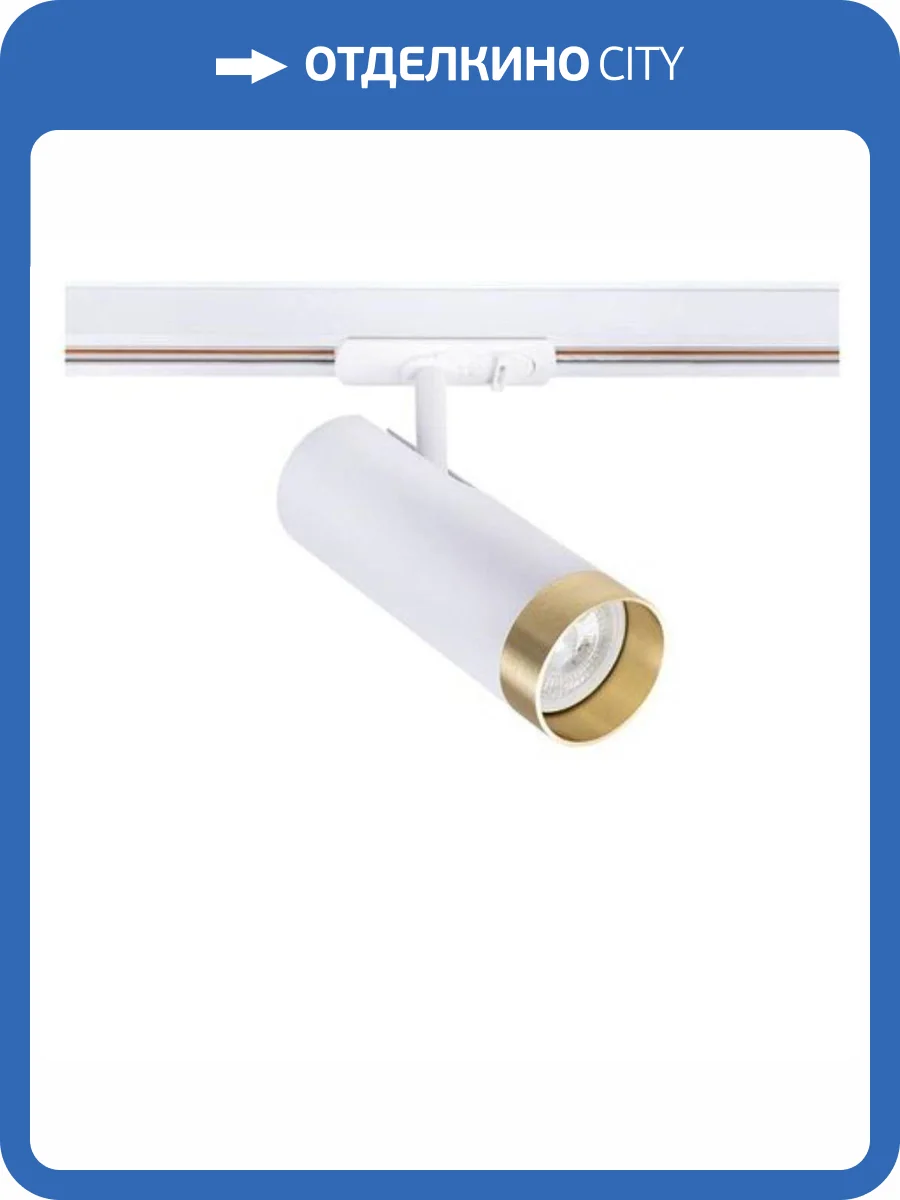 Трековый светильник Arte Lamp Topic A2356PL-1WH фото 4