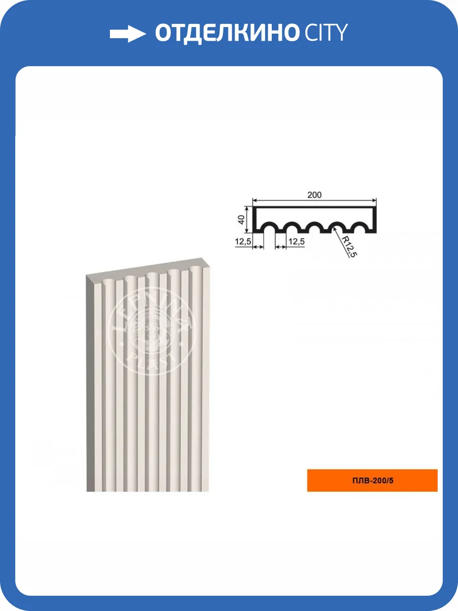 Тело пилястры LepninaPlast ПЛВ-200/5 20x4x250 фото 2