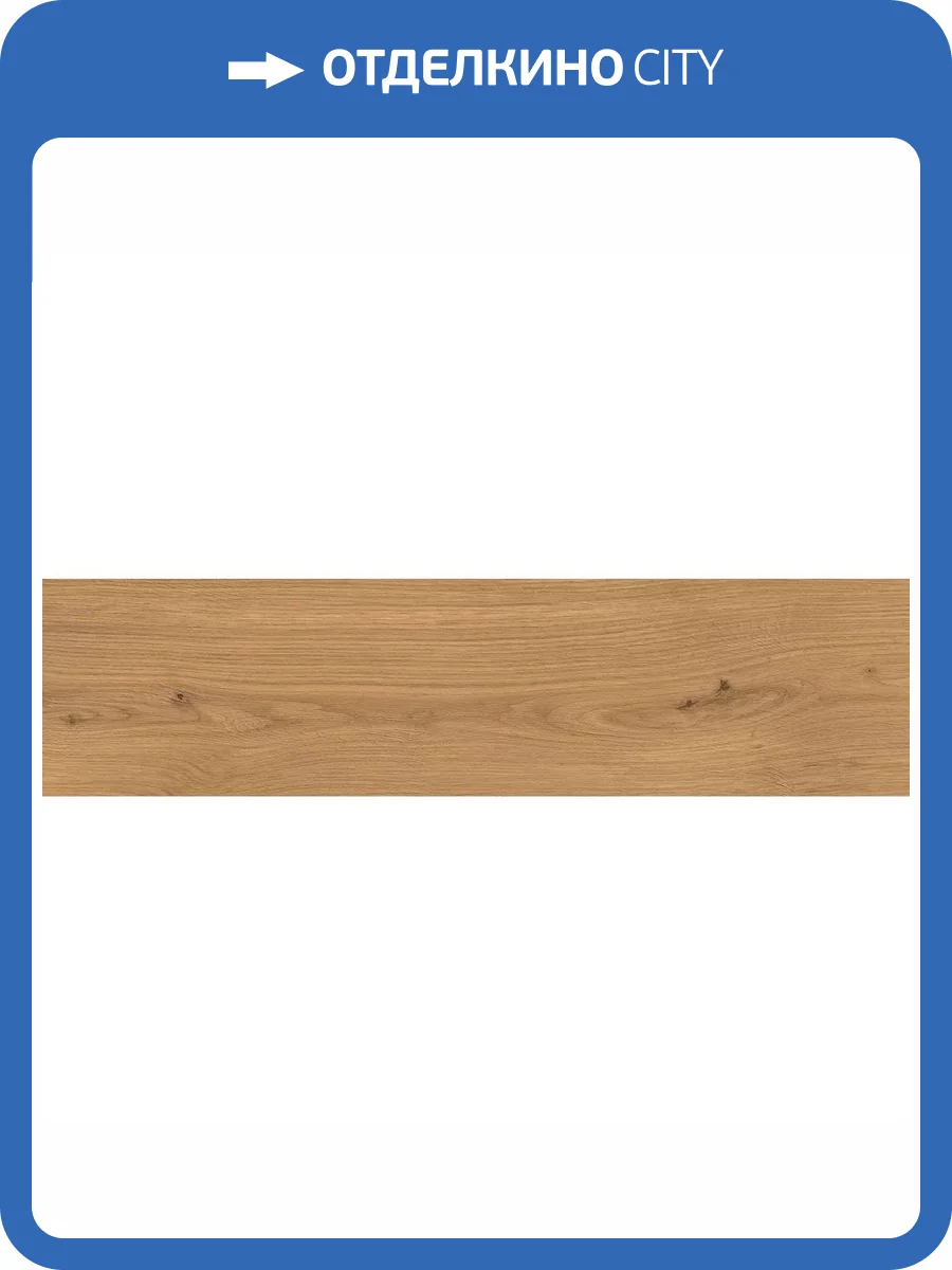 Керамогранит Atlas Concorde Log AX4C Amber Oak Forest Outdoor 20 mm 30x120 фото 12