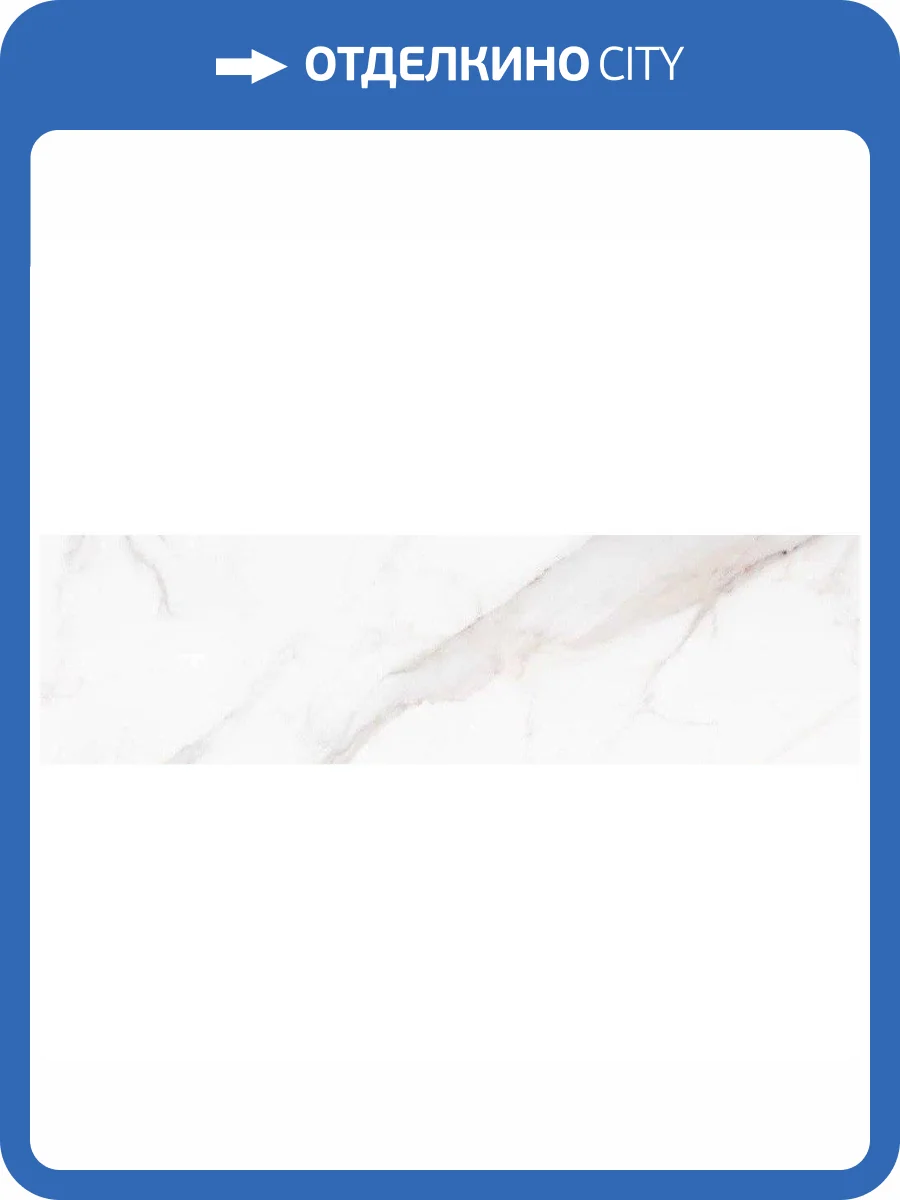 Керамическая плитка Grespania Marmorea Calacata 31.5x100 фото 2