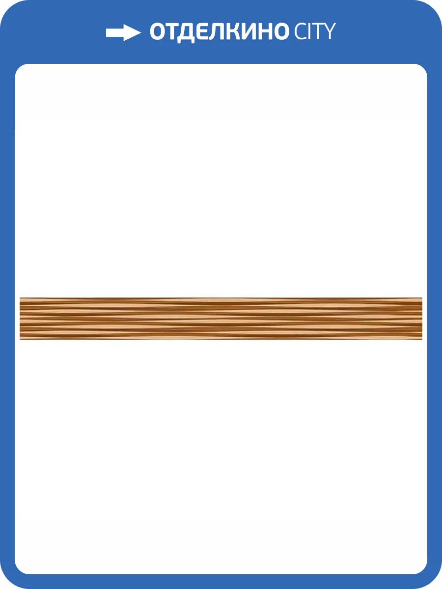 Бордюр Laparet Stripes 05-01-1-57-05-11-270-0 Бежевый 5x50 фото 2