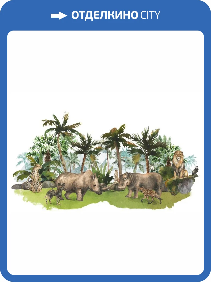 3D Фотообои Artegrafico «Животные на фоне гор в тропиках» NKID-026 акварель фото 2