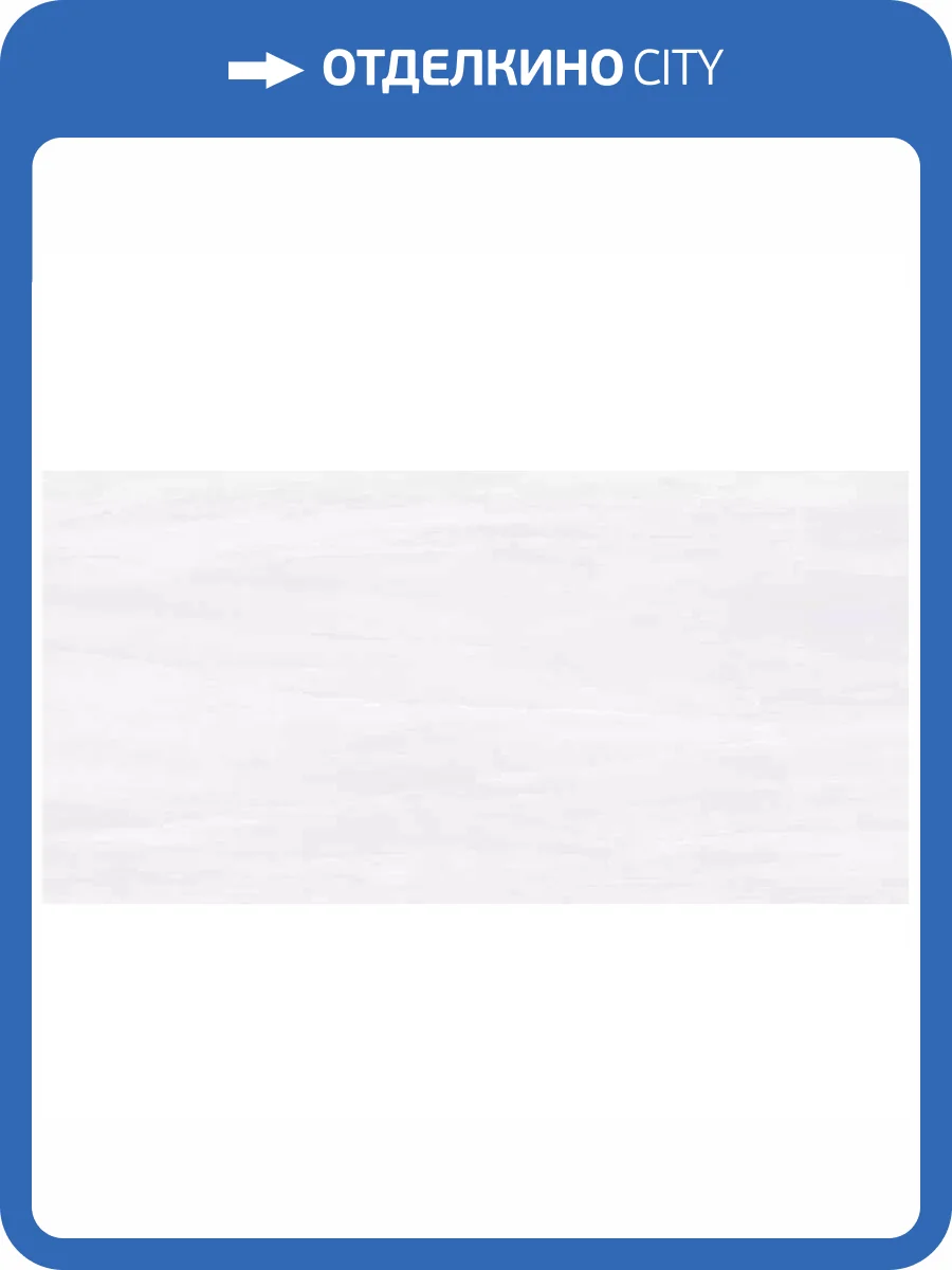 Керамическая плитка Cersanit Blend 16783 Светло-Серый 29.8x59.8 фото 9