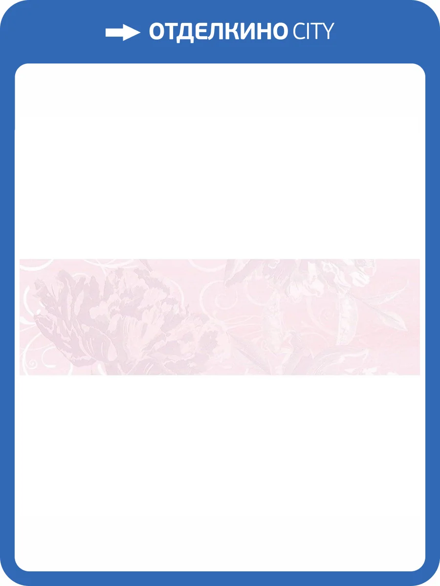 Декор Ibero Privilege Dec. Flower Pink A 29x100 фото 3