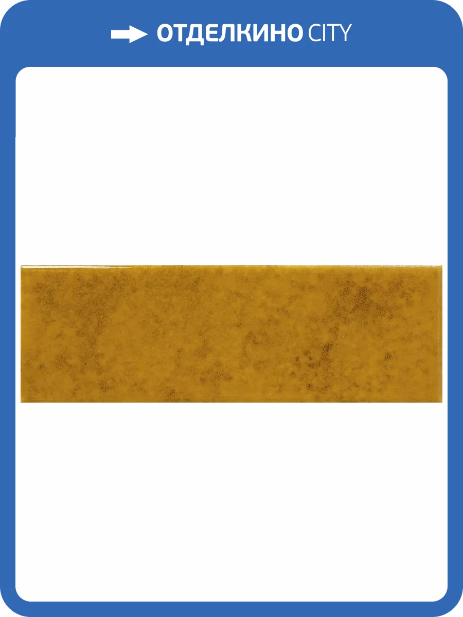 Керамическая плитка Ape Ceramica Genuine A041657 Amber 6.5x20 фото 22