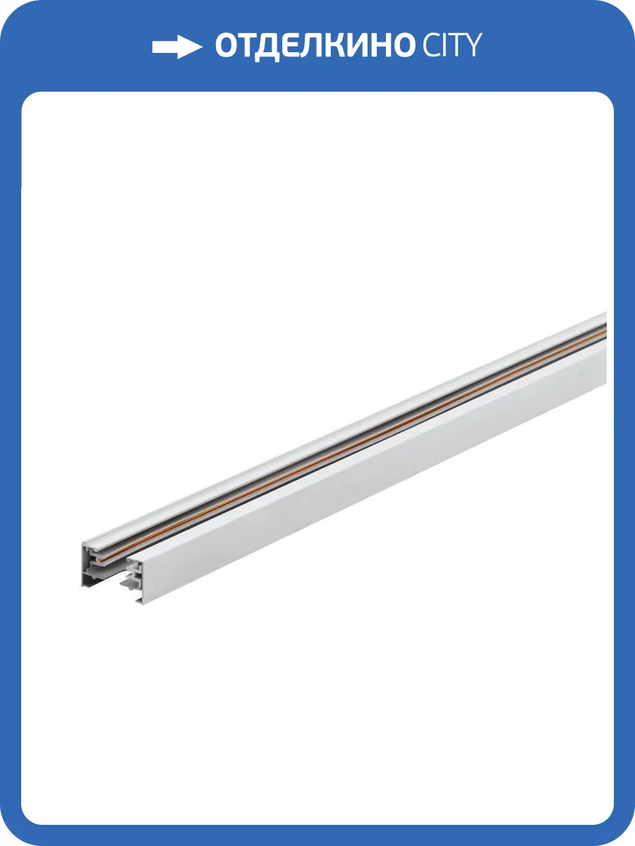 Шинопровод однофазный Eglo TB Track S 99735 фото 2