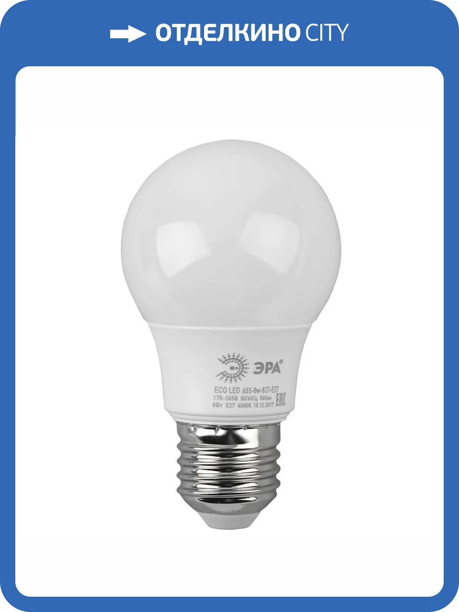 Лампа светодиодная ЭРА E27 8W 2700K матовая ECO LED A55-8W-827-E27 Б0032095 фото 5