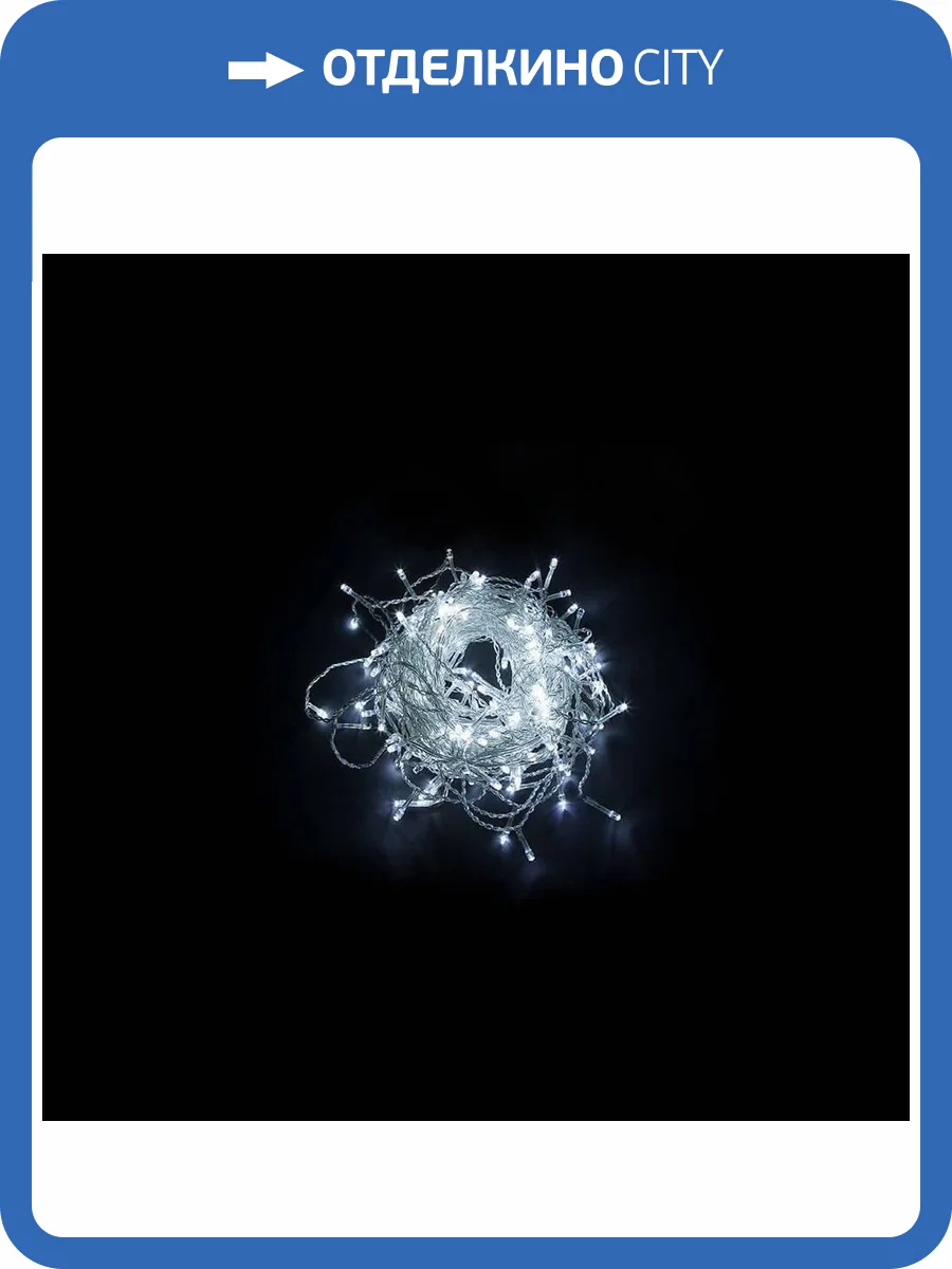 Светодиодная гирлянда Feron Занавес 230V 5000K холодный белый без мерцания CL18 32324 фото 2