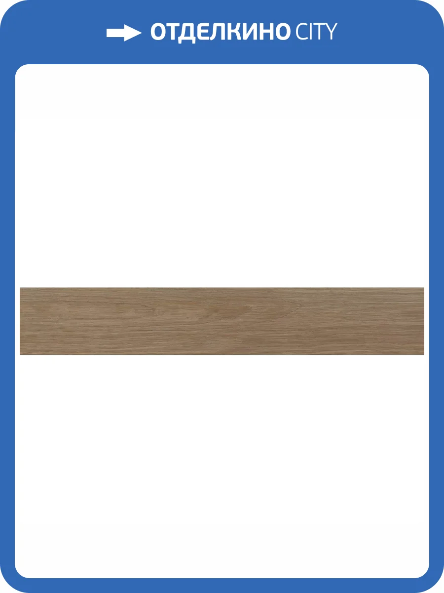 Керамогранит Kerama Marazzi Тьеполо SG351400R Коричневый Светлый Матовый Обрезной 9.6x60 фото 29