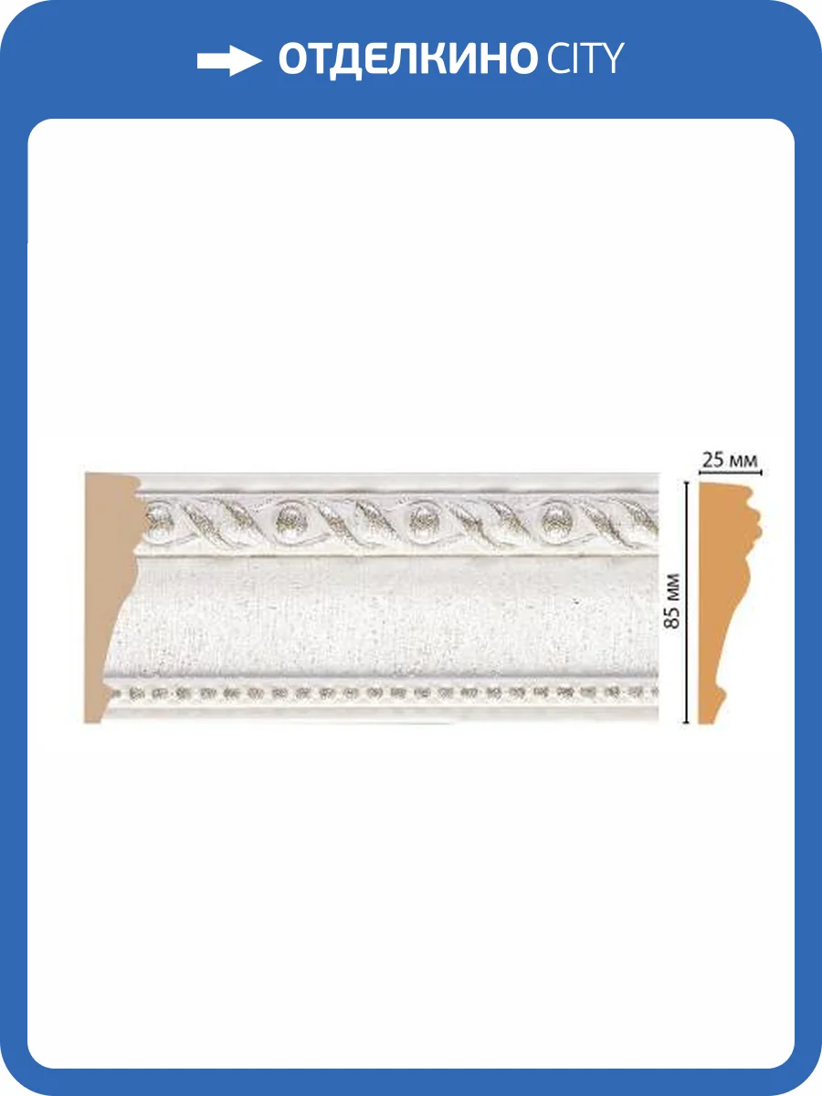 Молдинг DECOMASTER 152-42 240x2.5x8.5 фото 2