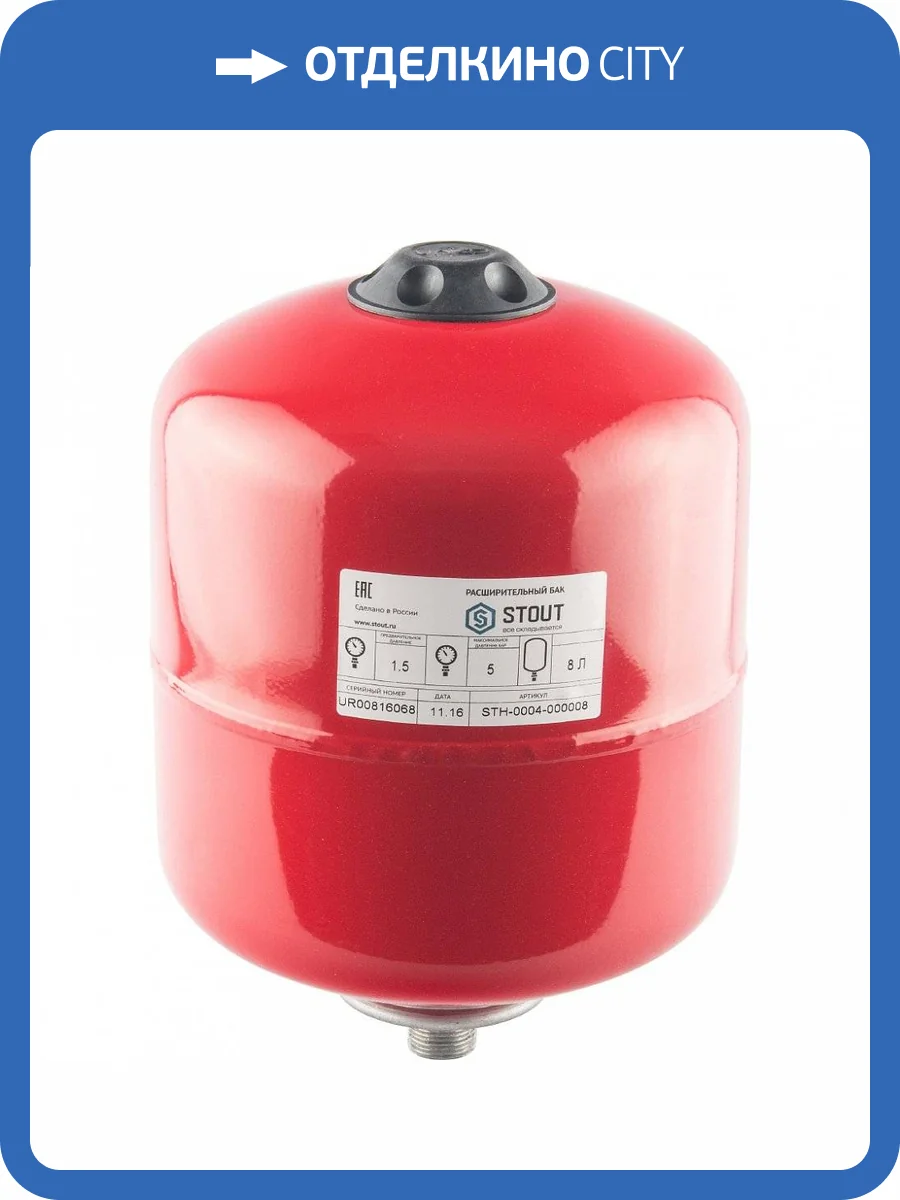 Мембранный бак для систем отопления Stout с диафрагмой 8 л, STH-0004-000008 фото 5