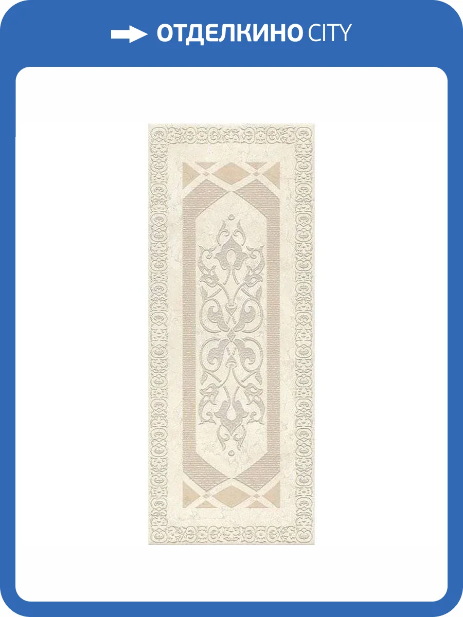 Декор Kerama Marazzi Резиденция HGD/A106/7169 20x50 фото 3